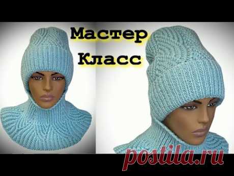 МК/Такой шапки вы точно никогда не вязали/Разве что ШАПКУ БРИОШЬ на канале Вязать легко с lali/Плюс снуд. Понадобится 2 моточка пряжи Ангора Реал 40, и спицы 3.5 мм
ШАПКУ И СНУД В ТЕХНИКЕ &quot;БРИОШЬ&quot; https://www.youtube.com/watch?v=R4YEmg1a-bo