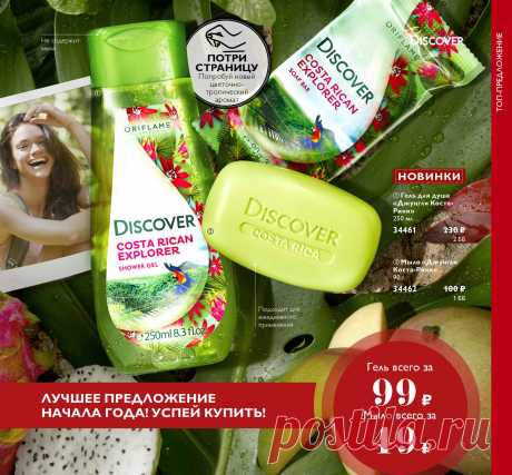 Каталог Oriflame | Oriflame Cosmetics