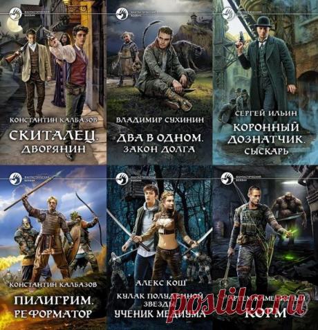 Серия "Фантастический боевик" в 1322 книгах (1992-2022) FB2 Серия "Фантастический боевик" основана в 1992 году. На сегодняшний день это самая популярная и обширная по количеству томов серия современной остросюжетной фантастики, в которой представлены одни из лучших романов и повести отечественных и зарубежных писателей-фантастов. В серии регулярно