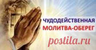 МОЛИТВА, КОТОРАЯ ЗАКРОЕТ НА 7 ЗАМКОВ ВСЕ БЕДЫ