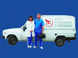Ветеринарные клиники г. Харькова | Центр обращения с животными