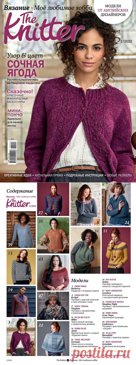 Вязаная одежда для всей семьи в журнале &quot;The Knitter №2 2022&quot; | Интересные идеи для вдохновения