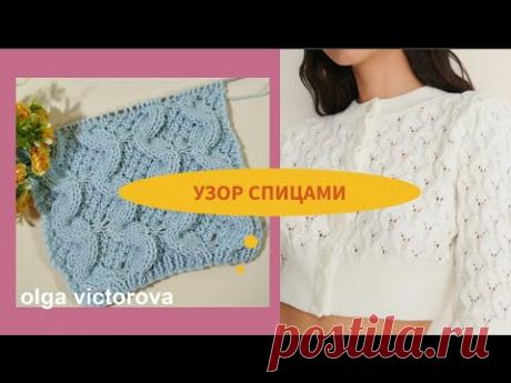 1174 КРАСИВО ПРАКТИЧНО И НЕСЛОЖНО! УЗОР СПИЦАМИ Вязание Узоры спицами Knitting patterns