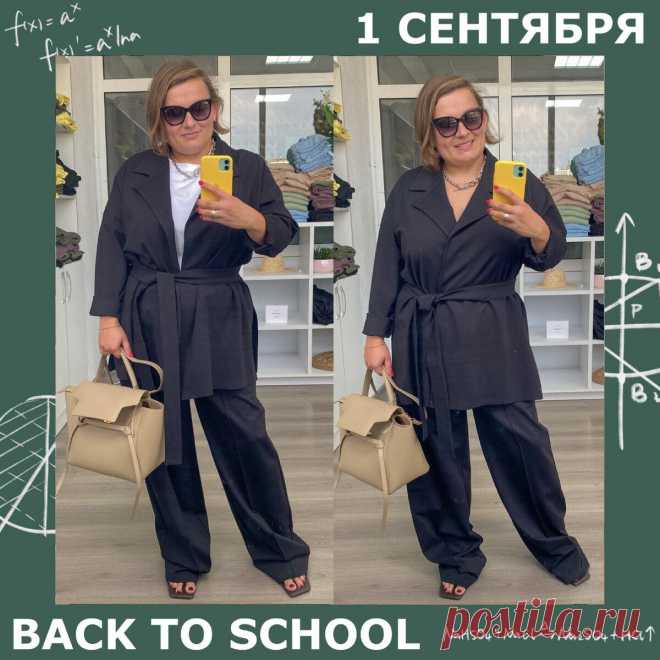 13 ГОТОВЫХ ОБРАЗОВ ДЛЯ МАМЫ НА 1 СЕНТЯБРЯ
Всем привет! Сегодня среда и время рубрики «В теле только девушки» Близится 1 сентября и сегодня я, стилист Женя Новоселова, @novo7elova хочу предложить вам 13 ГОТОВЫХ ОБРАЗОВ ДЛЯ МАМЫ на этот праздник. Погода не предсказуема, поэтому вашему вниманию варианты для разных сценариев 😉 Листайте карусель 👉👉👉 Все бренды указаны в конце поста 👇 Ключевой посыл в данном случае - это УМЕСТНОСТЬ☝ То, что вы транслируете своим внешним видом считывается без