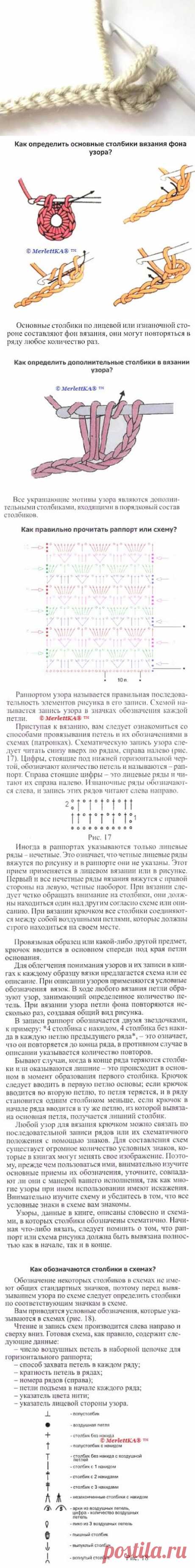 Вязание крючком - для новичков - столбики и схемы