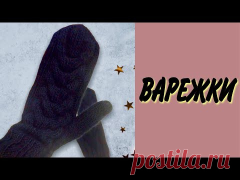 Как связать идеальные варежки? Ссылка в описании 👇