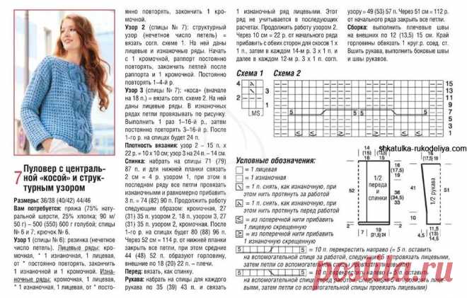 Пуловер с узором по центру Схема узора для женского пуловера