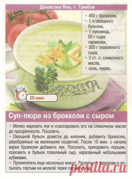 Суп-пюре из брокколи с сыром