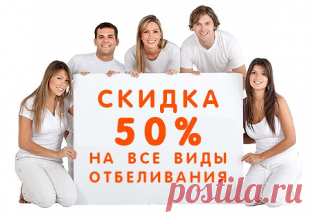 Отбеливание зубов в Москве, цены, отзывы в стоматологии &quot;Лидерстом&quot;!