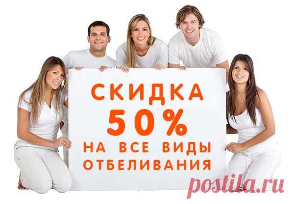 Отбеливание зубов в Москве, цены, отзывы в стоматологии "Лидерстом"!