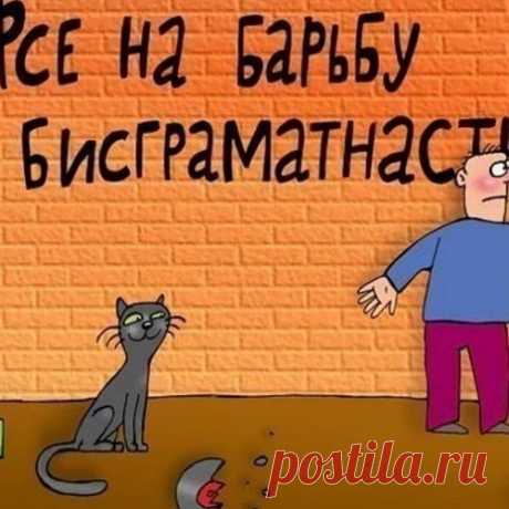 10 самых распространённых ляпов, которые не должен себе позволять грамотный человек