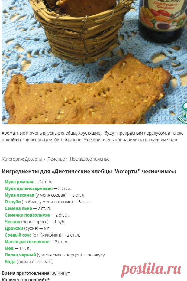 Диетические хлебцы 