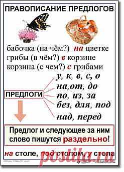 предлоги