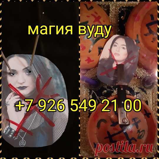 Жесткий и самый эффективный  приворот, не имеющий Аналогов! Уникальная методика, авторская программа! 23 года опыта! Ритуалы - программы на Богатство! Более 350 обрядов в зависимости от ситуации. Работаю по всему миру! Консультации бесплатно! ВНИМАНИЕ!!! Всех, кто не в теме, а также неверующих, саркастических и боящихся, прошу пройти мимо! Я никому и ничего доказывать не собираюсь! Я мастер, я работаю и делаю свое дело! Все подробности