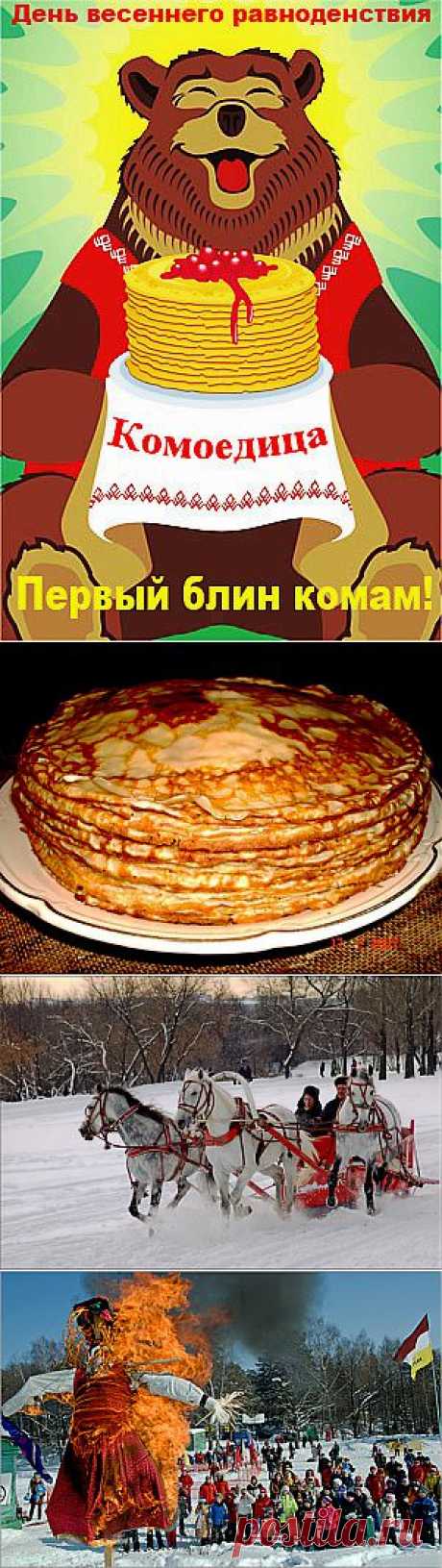 МАСЛЕНИЦА 2014 23.II-2/III. Масленичная неделя - подробно. Народная Масленица. Церковная Масленица