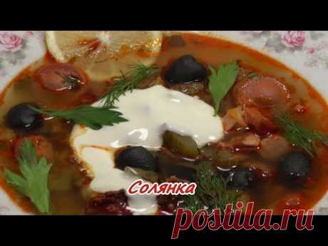 Солянка сборная мясная. Просто, вкусно, недорого.