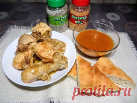 Вкуснейшая курица с соусом щипс. Адыгейская кухня.