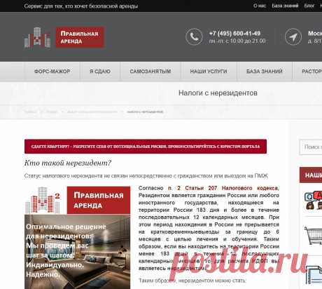 Налоги с нерезидентов | Правильная Аренда