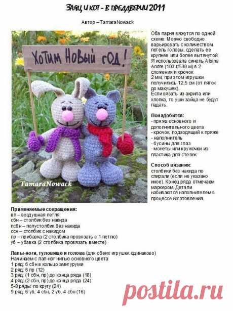 Игрушки вязанные крючком. Кот и заяц / Вязание игрушек на спицах и крючком, схемы и описание / КлуКлу. Рукоделие - бисероплетение, квиллинг, вышивка крестом, вязание
