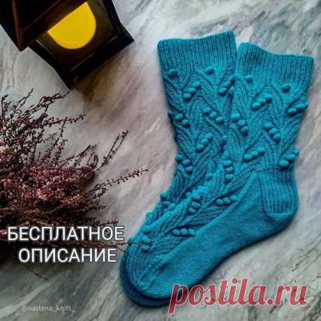 Схема и краткое описание носочков @nastena_knits_
Далее, текст автора. 

Моя плотность 50р.и 36п., спицами 2.25мм. Размер 38-40.
Вязала я их способом #magicloop (для вязания на чулочных спицах распределите петли самостоятельно)

Паголенок
Набираем любым удобным способом 72п.(+1п.для замыкания в круг). Делим петли по 36 на спицу и вяжем резинку 1лиц.х1изн. Я вязала 20 рядов.
Далее вяжем узор по схеме.Высоту паголенка выбираете сами, у меня получилось 48 рядов.

Пятка
Стенку...