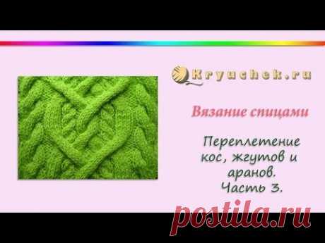 Узор из жгутов и аранов. Часть 3. (Knitting. Strands, braids and arans. Part 3.)