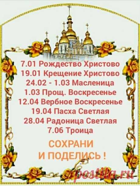 Православные праздники 2020 г