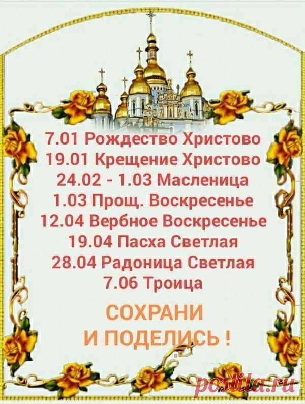 Православные праздники 2020 г