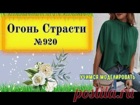 Огонь Страсти: Блуза 'Летучая Мышь' с Эффектными Сборками и Изысканными Зауженными Рукавами № 921