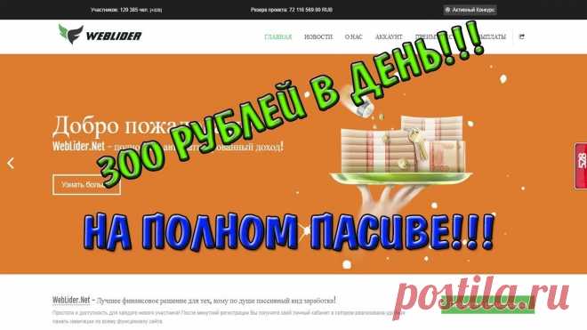 ЗАРАБОТОК БЕЗ ВЛОЖЕНИЕ с weblider 100% ЗАРАБОТОК БЕЗ ВЛОЖЕНИЕ с weblider 100% https://youtu.be/E-ID_Zdf8UM Проект платит стабильно с 2017 г. вот ссылка для регистрации - http://uptique.com/740 ___...