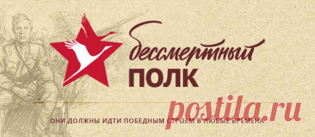 Новости пользователей по тэгу #БессмертныйПолк - МирТесен
