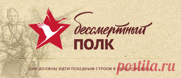 Новости пользователей по тэгу #БессмертныйПолк - МирТесен
