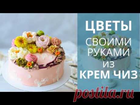 Бери и делай красивый торт своими руками. Крем чиз. Украшаем торт кремом. Малиновка.