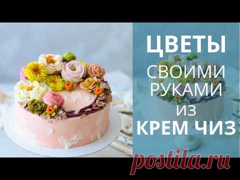 Бери и делай красивый торт своими руками. Крем чиз. Украшаем торт кремом. Малиновка.