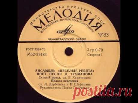 ВЕСЁЛЫЕ РЕБЯТА - Песни Давида Тухманова (1975, vinyl, 7'', mono, USSR, Мелодия ‎– М62―37483-4)