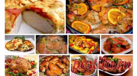 Вкусненькая курочка на каждый день. 10 любимых рецептов  Лучшие 10 рецептов


1. Куриные голени в сметане с картошкой
Ингредиенты

 500 гр картофеля
10 куриных голеней
 200 гр сметаны
 Приправы (я брала паприку, приправу для курицы, соль, красный молотый о…