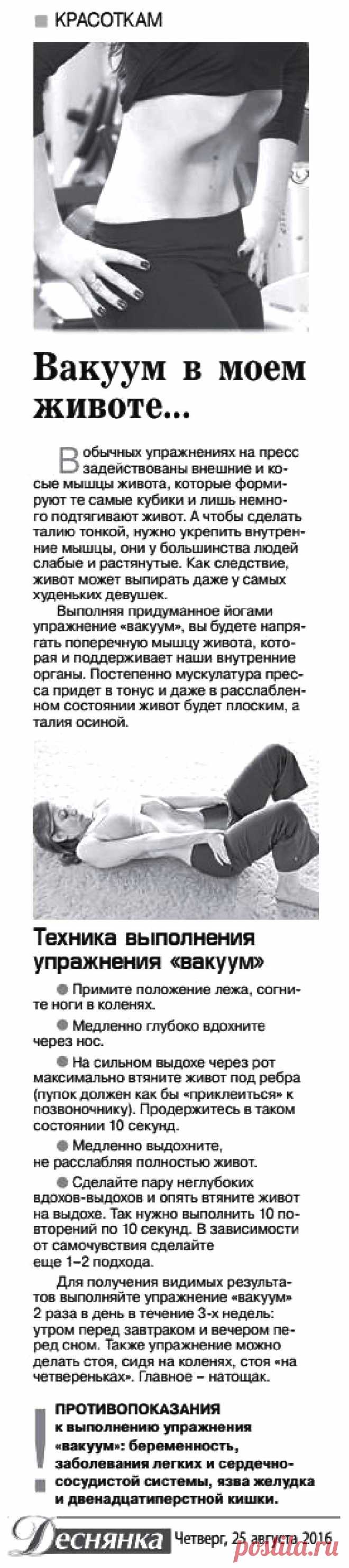 Техника выполнения упражнения "Вакуум"