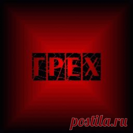 3. Блуд. (то есть половая жизнь до вступления в брак), прелюбодеяние (то есть супружеская измена). Распутная жизнь. Нехранение чувств, в особенности осязания, в чём дерзость, погубляющая все добродетели. Сквернословие и чтение сладострастных книг. 
Сладострастные мысли, неприличные разговоры, даже единый взгляд, обращённый с вожделением на женщину, причисляется к любодеянию.