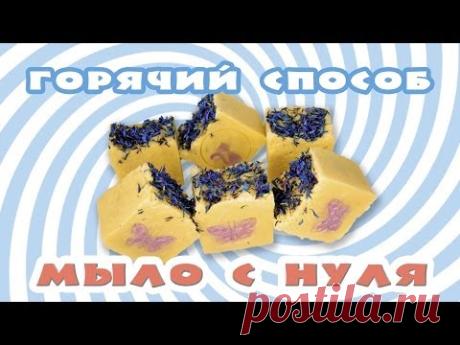 Как сделать мыло в домашних условиях