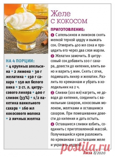 Желе с кокосом