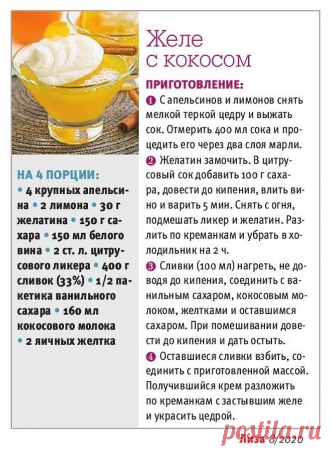 Желе с кокосом