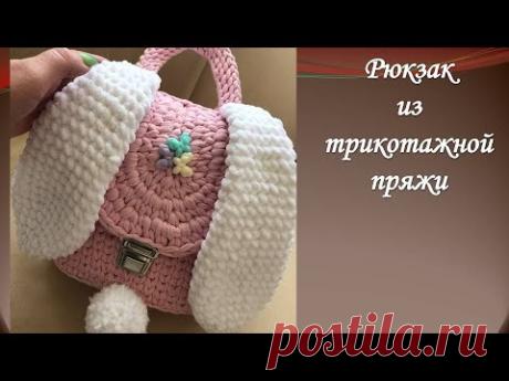 Рюкзак из трикотажной пряжи "Зайка" крючком.Часть 1.Crochet backpack.
