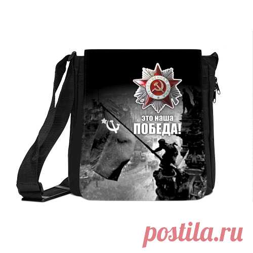 Сумка через плечо 9 мая 13 - 1120 руб.