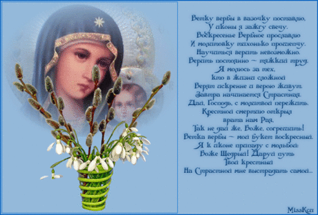 margaritka1320 - ВЕРБНОЕ ВОСКРЕСЕНИЕ ~ Плэйкасты ~ Beesona.Ru