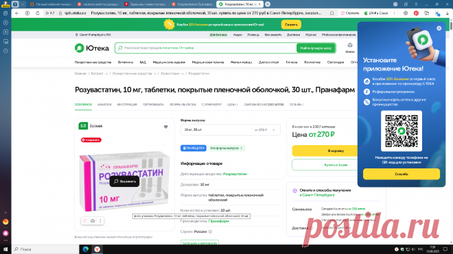 Что мне сказать. Данный препарат достаточно хорошо чистить ваши сосуды от холестерина. У моего отца и матери был инсульт. Так что я знаю о чем я говорю. #отзыв #здоровье #лекарство