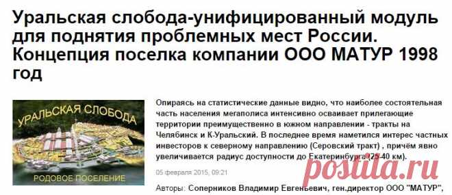 Уральская слобода-унифицированный модуль для поднятия проблемных мест России. Концепция поселка компании ООО МАТУР 1998 год - информация от компании Матур (Уральская слобода)