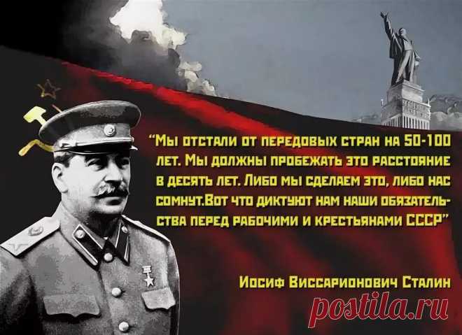 Сталин о беспощадности к врагам народа: 1 тыс изображений найдено в Яндекс Картинках