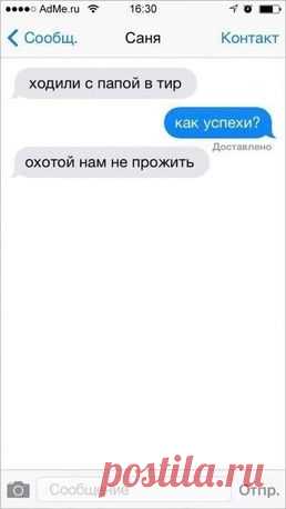 Смс-шедевры от мальчика по имени Саня