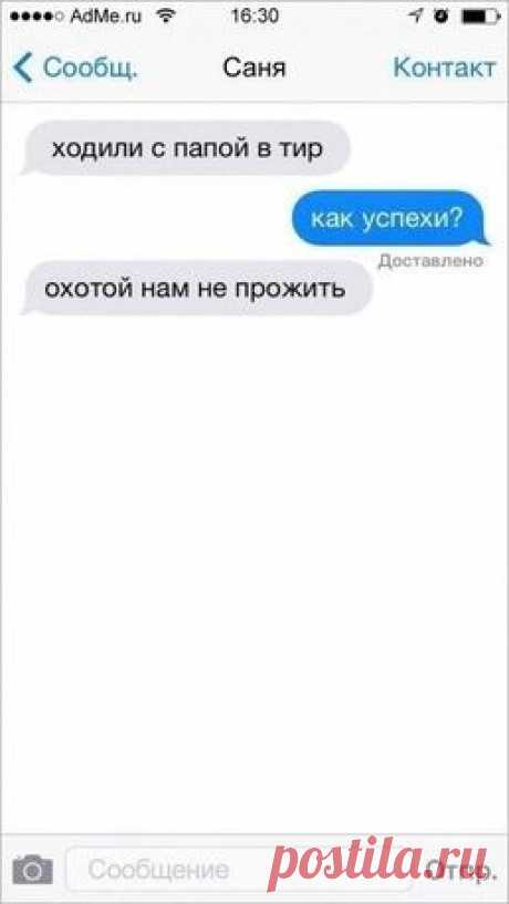 Смс-шедевры от мальчика по имени Саня