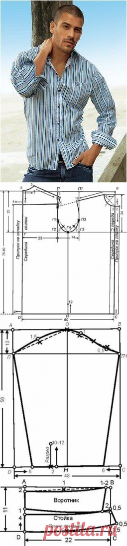 Своими руками (Творчество, Шитье, Выкройки)Шьем мужскую рубашку