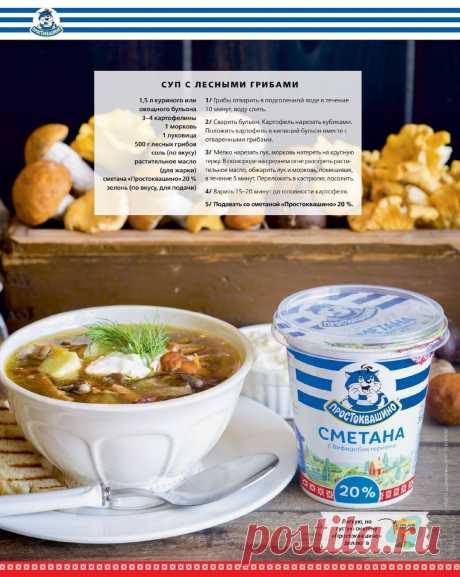 Суп с лесными грибами